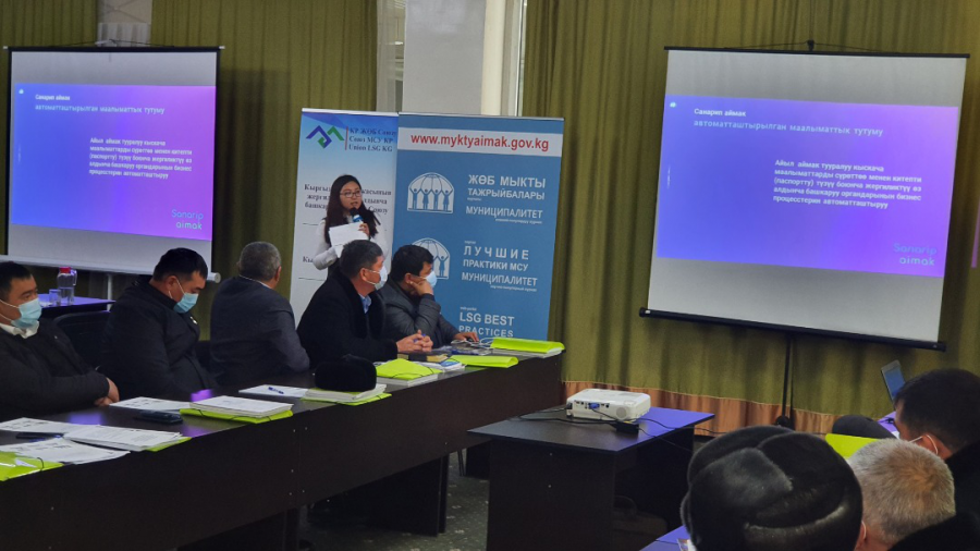 В Кыргызстане стартовала серия региональных встреч по официальной презентации Портала лучших практик МСУ